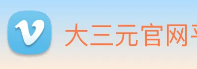 大三元官网平台登录 Logo